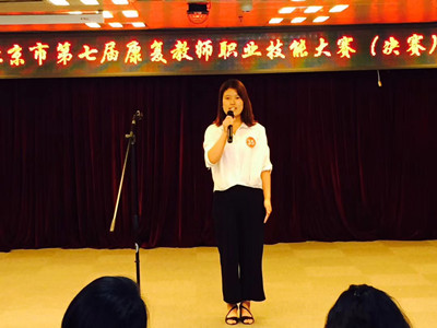 郭爱明老师参加市残联举办的第七届康复教师技能大赛决赛现场